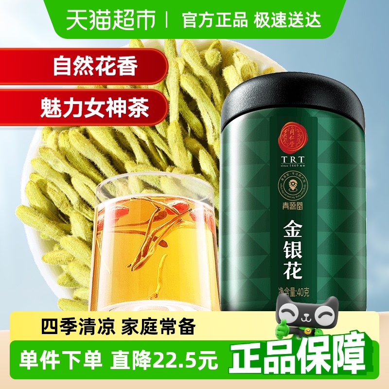 北京同仁堂金银花泡水