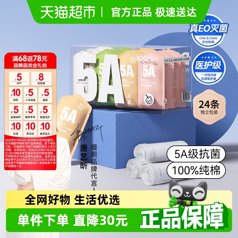 嫚熙女士5A級抗菌一次性內褲