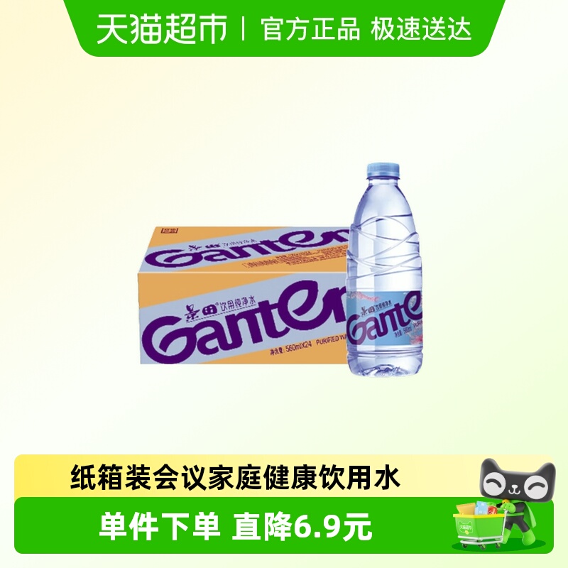 景田饮用纯净水560ml×24瓶