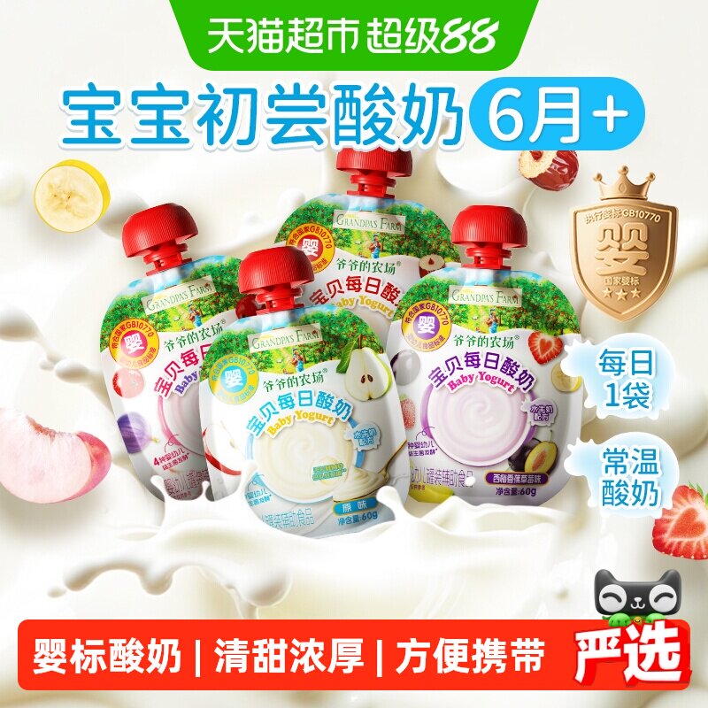 爷爷的农场宝贝每日酸奶