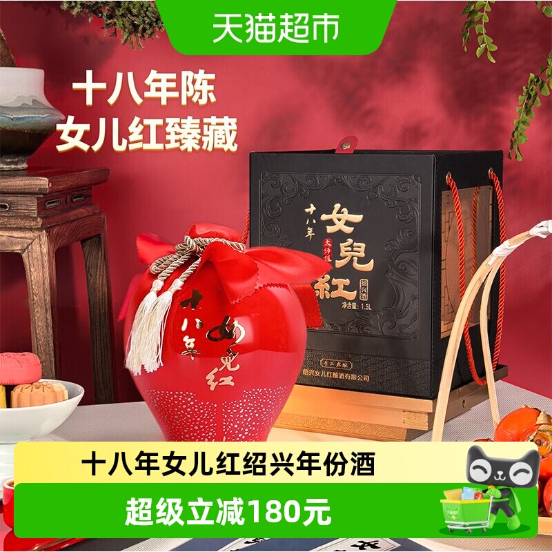 女兒红绍兴黄酒十八年大师版坛半干型礼盒装花雕酒18年陈酿女儿红