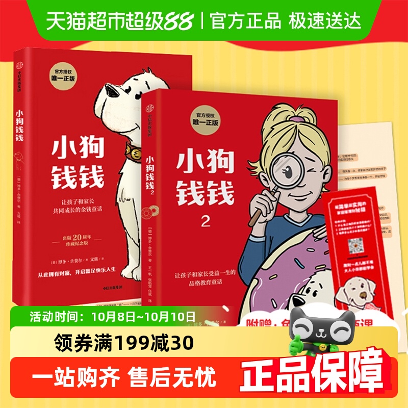小狗钱钱全套马小跳财商课漫画书