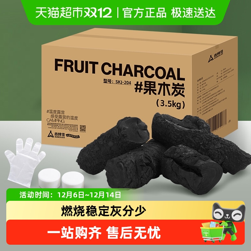 尚烤佳无烟果木炭烧烤碳