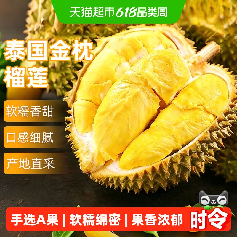 泰国金枕榴莲干包A果新鲜顺丰一整箱个鲜果应当季新鲜水果