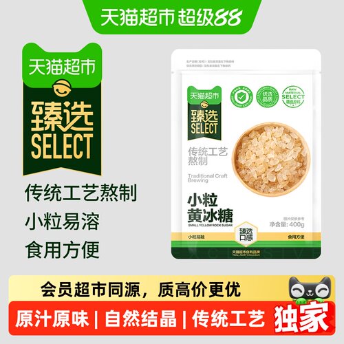 猫超臻选小粒黄冰糖甘蔗原汁