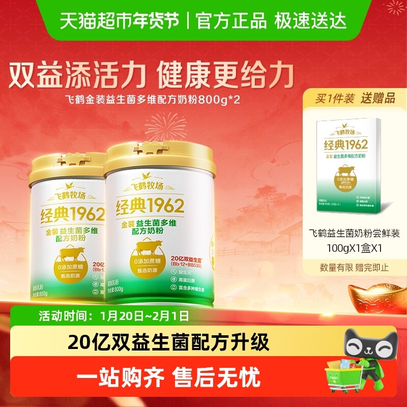 飞鹤金装1962中老年活性益生菌成人奶粉800g*2罐便携营养奶粉