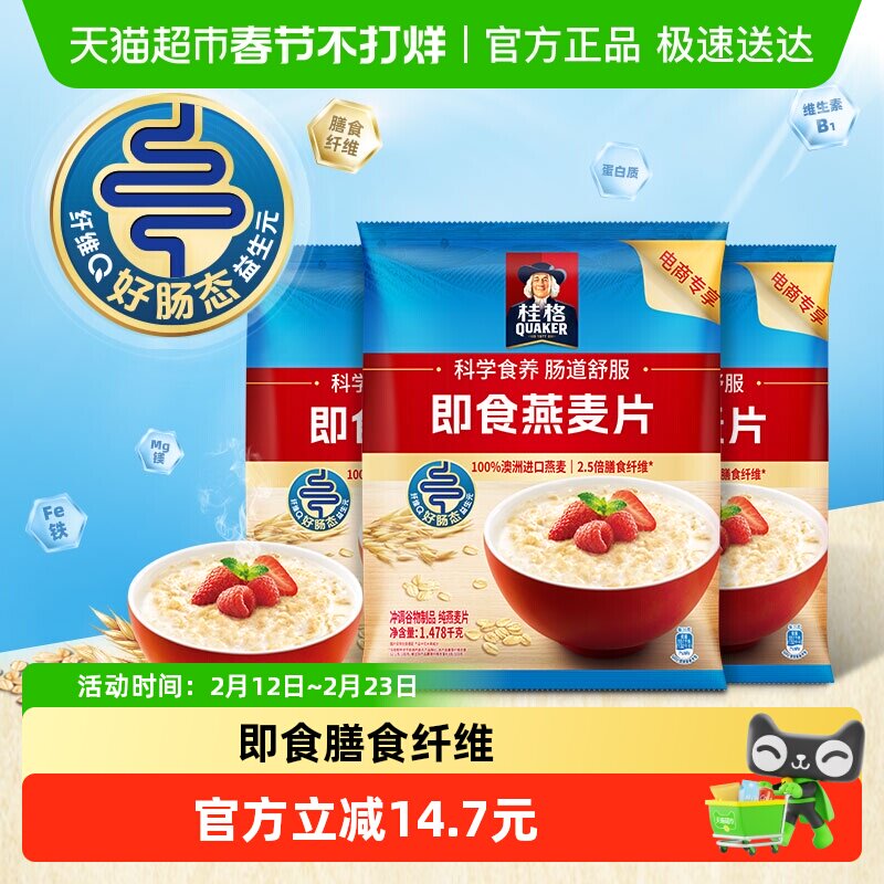 【下拉领优惠】桂格原味即食燕麦片1478g*3袋早餐冲饮免煮代餐