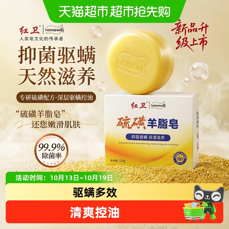 国货红卫羊脂皂洗护香皂组合
