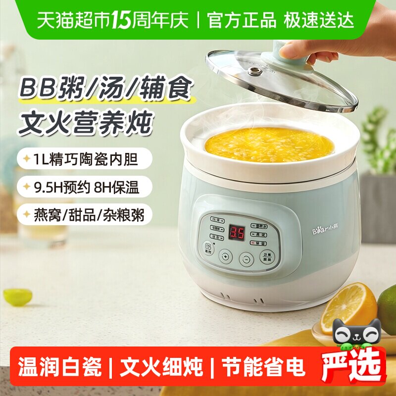 小熊电炖锅家用小型全自动陶瓷婴儿宝宝辅食bb煲汤煮粥炖盅烹饪机