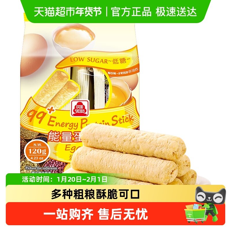 中国台湾北田能量99棒低糖蛋黄味粗粮米果膨化零食小吃,零食/坚果/特产,膨化食品,淘宝优惠券,粉丝福利购,淘宝优惠卷