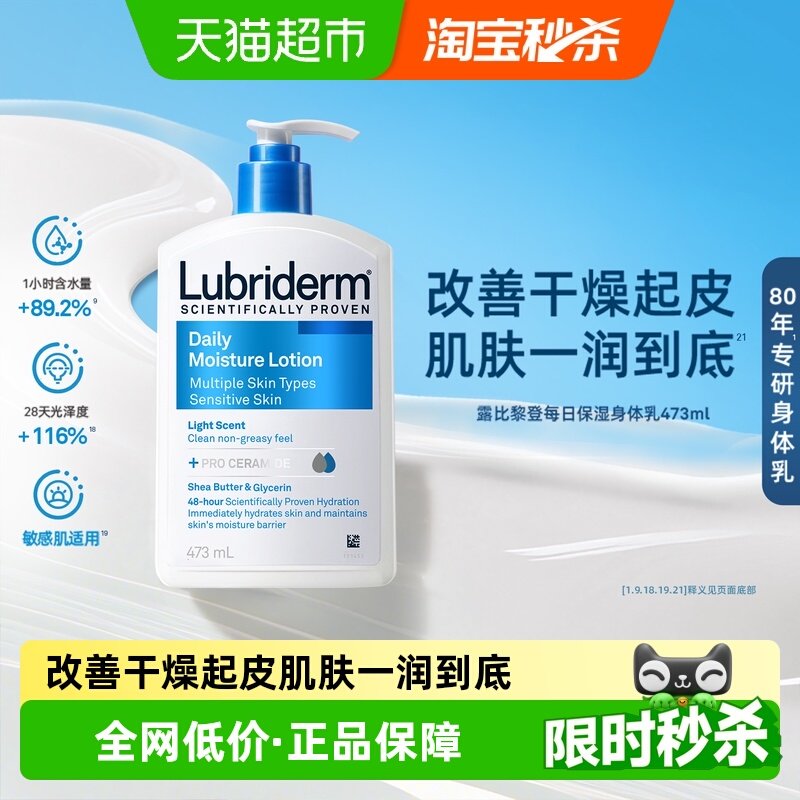 lubriderm露比黎登身体乳保湿滋润润肤乳秋冬敏肌可用正品