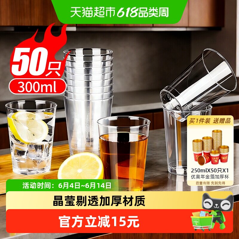 优奥一次性杯子加厚航空杯直筒透明饮水杯硬塑杯啤酒杯300ml*50只