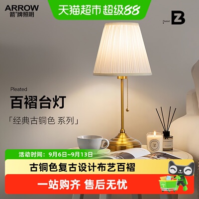 ARROW箭复古台灯LED柔和漫射光