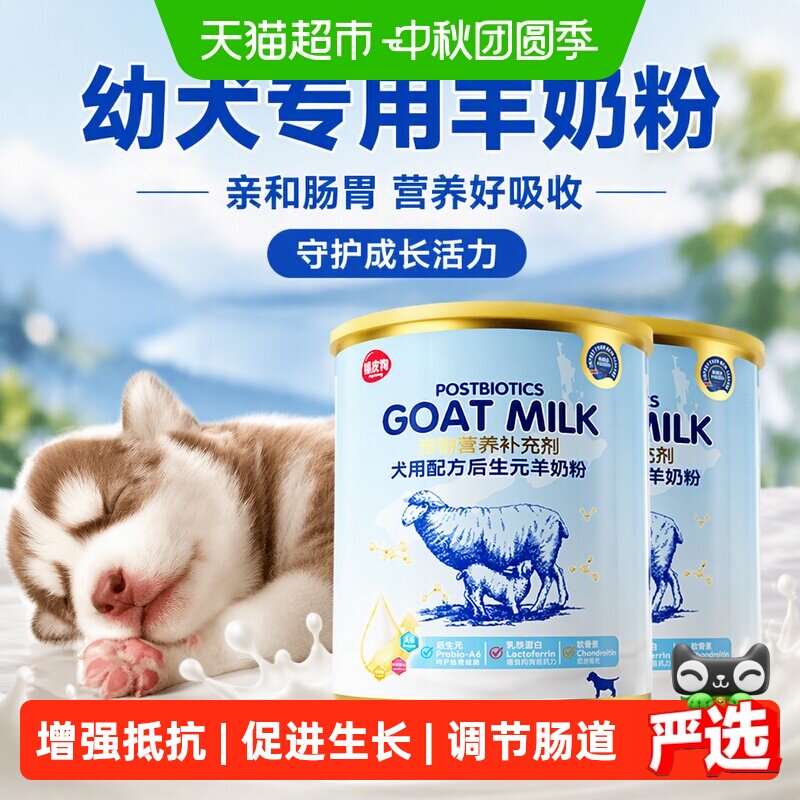 嬉皮狗羊奶粉幼犬专用高吸收率图片