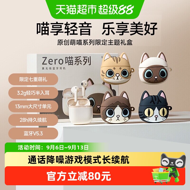 漫步者花再Zero喵蓝牙耳机真无线女士游戏运动久戴不痛高音质新款