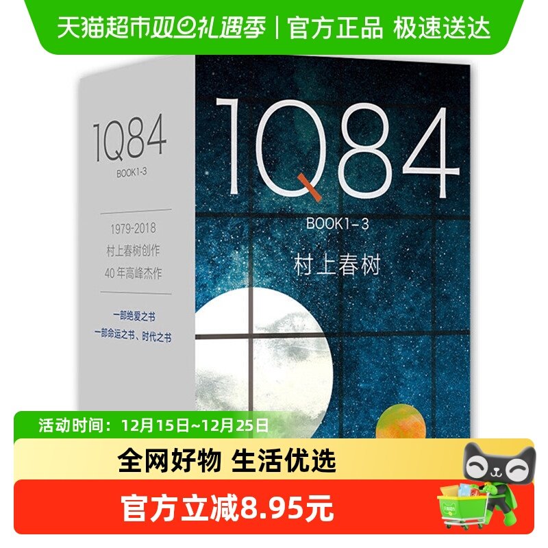 1Q84套装全3册村上春树