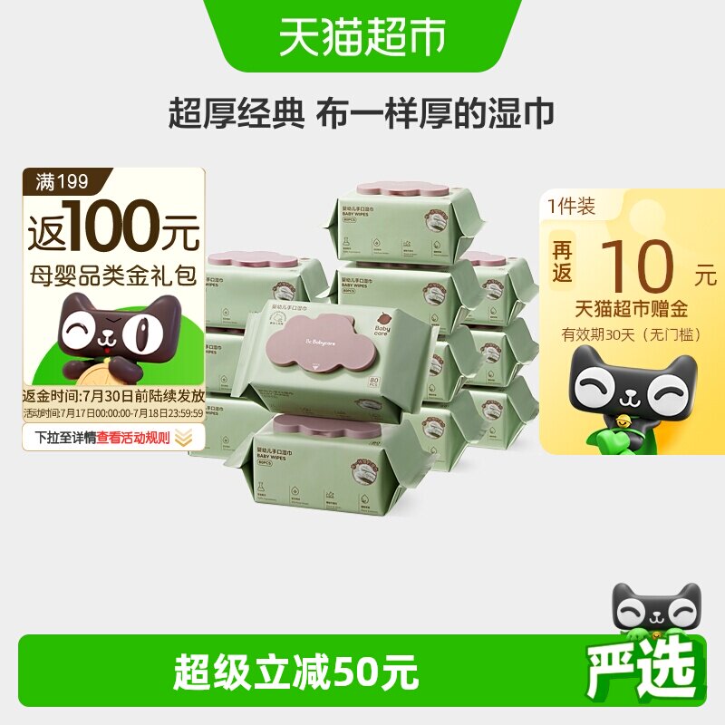 babycare婴儿手口专用宝宝儿童实惠家庭装湿纸巾