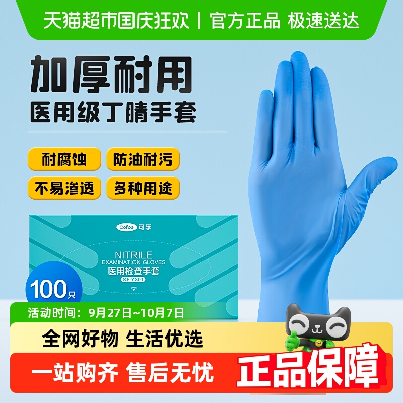 可孚医用检查外科丁腈手套