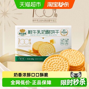 蒙牛爱氏晨曦鲜牛乳奶酪大饼原味海盐味早餐饼干单独小包装 休闲零