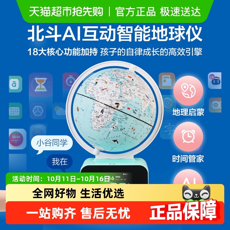 北斗AI语音问答AR地球仪
