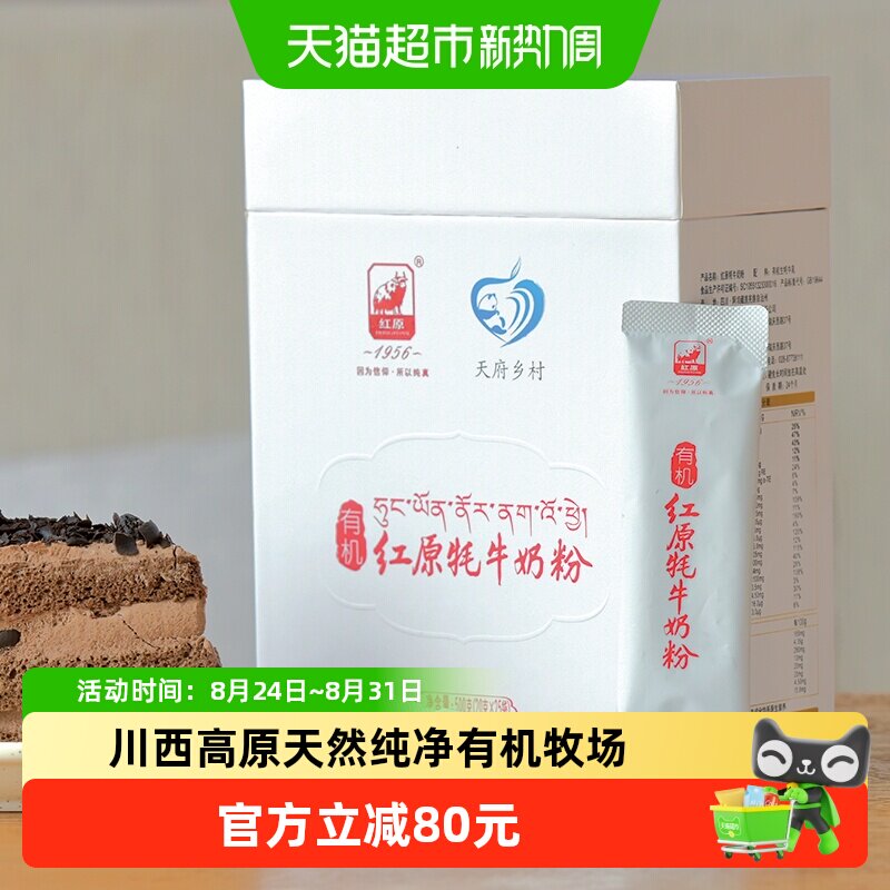红原牦牛奶粉500g便携装高原特产欧盟有机高钙高蛋白中老年奶粉
