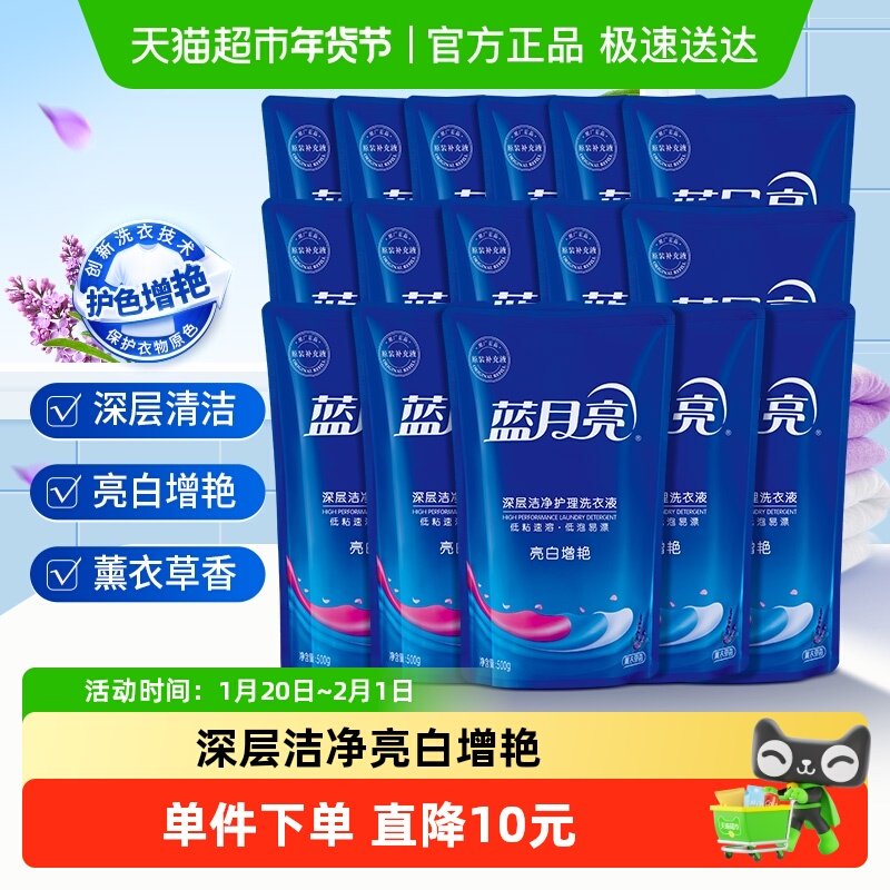 蓝月亮洗衣液袋装机洗专用薰衣草香原液补充装500g*16袋官方正品,洗护清洁剂/卫生巾/纸/香薰,常规洗衣液,淘宝优惠券,粉丝福利购,淘宝优惠卷