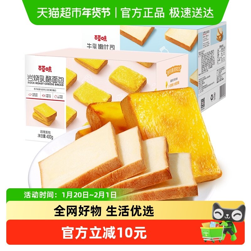 百草味牛乳嫩吐司500g+岩烧吐司400g面包糕点心休闲零食早餐代餐,零食/坚果/特产,传统西式糕点,淘宝优惠券,粉丝福利购,淘宝优惠卷