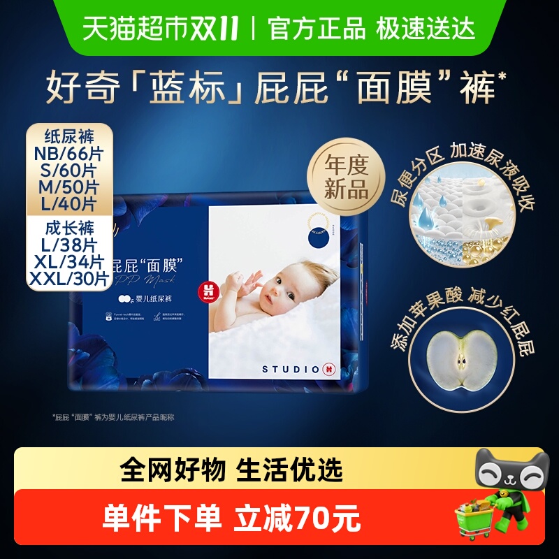好奇屁屁面膜纸尿裤NB-XXL
