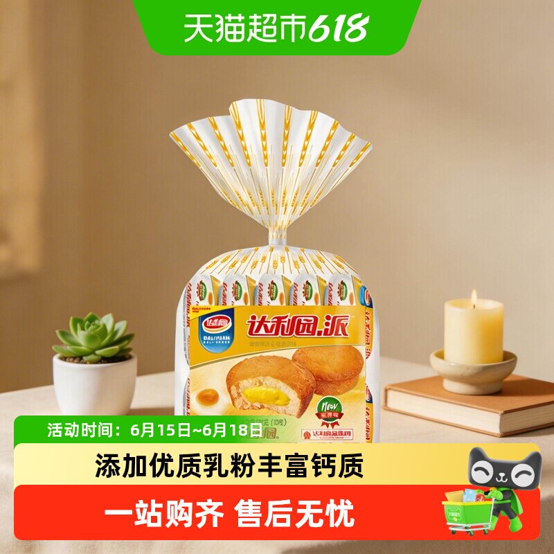 达利园糕点注心蛋黄派袋装休闲零食即食方便代餐早餐夹心蛋糕吐司
