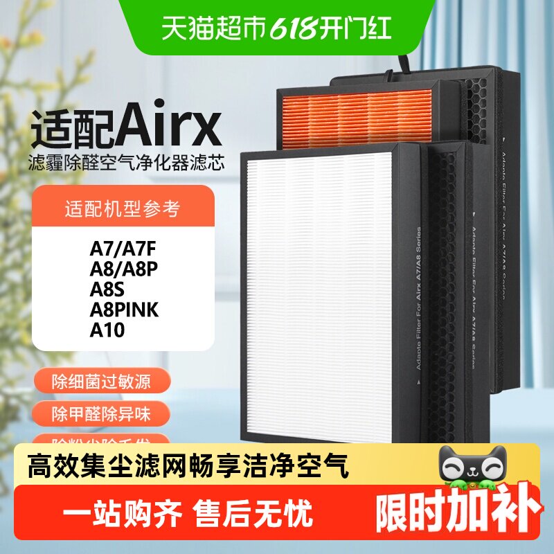 适配airx空气净化器滤芯A7/A8/A8P/A7F/A8S过滤网AF806/801