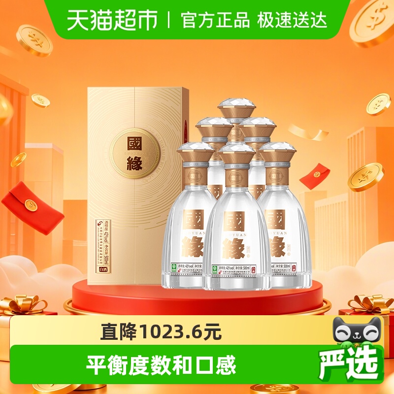 今世缘对开国缘500mL*6整箱装42度白酒送礼佳品纯粮酿造商务酒水