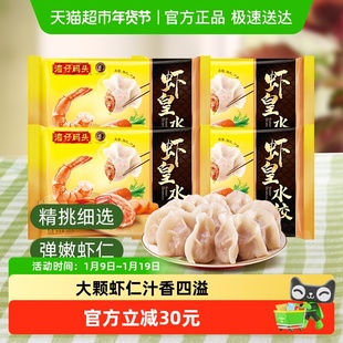 湾仔码头虾皇三鲜海参玉米虾仁水饺早点夜宵半成品