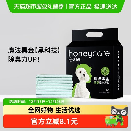 HONEYCARE碳纸除臭速吸宠物尿垫