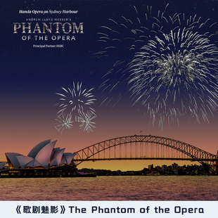 [悉尼港演艺剧场-歌剧《歌剧魅影The Phantom of the Opera》]澳大利亚旅游悉尼港歌剧票可选座快出票