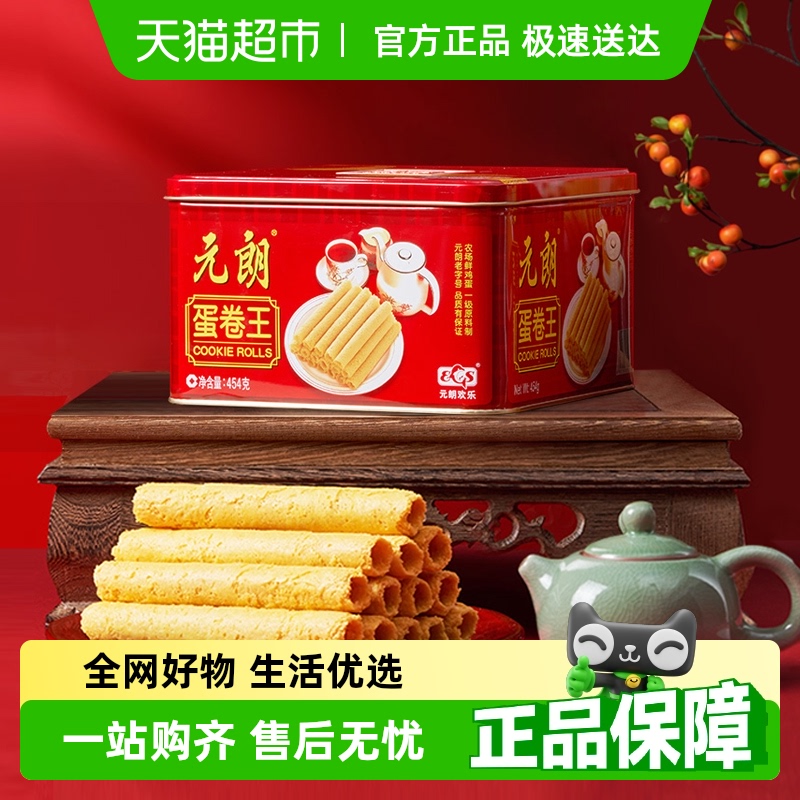元朗蛋卷王饼干礼盒送礼
