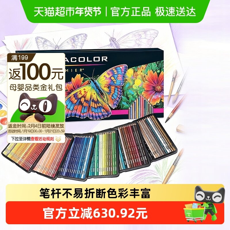 PRISMACOLOR霹雳马彩色铅笔大师级套装霹雳马绘画油性彩铅150色,文具电教/文化用品/商务用品,彩铅,淘宝优惠券,粉丝福利购,淘宝优惠卷