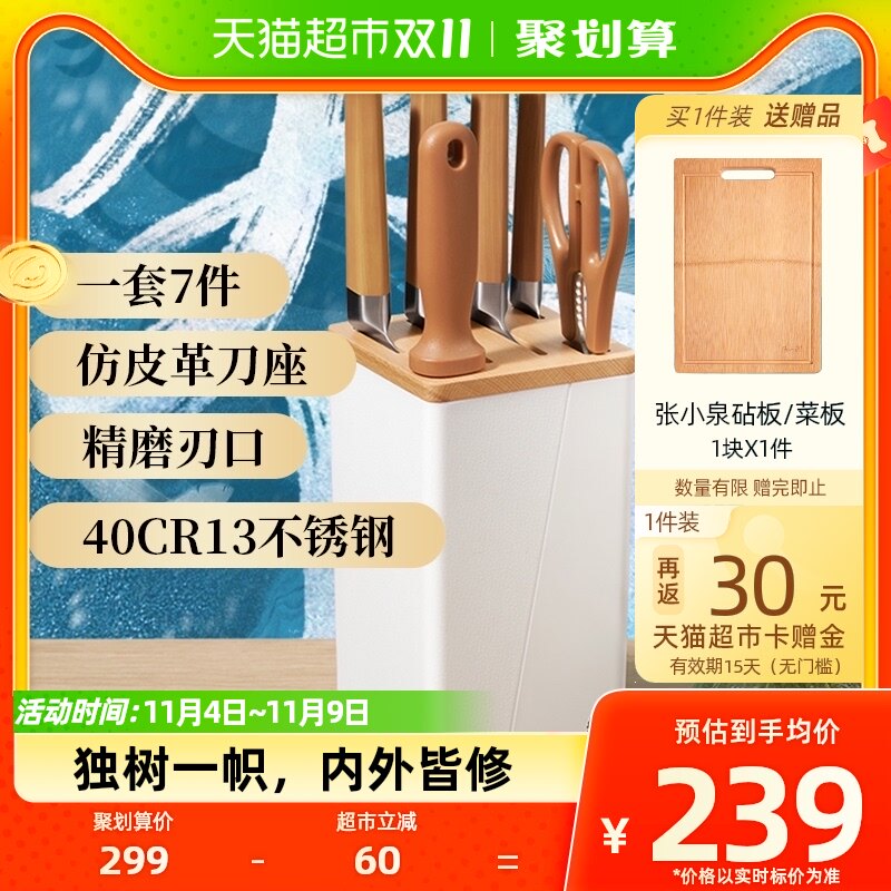张小泉智孔明套装刀具厨房家用厨师菜刀组合斩骨切片刀具七件套高性价比高么？