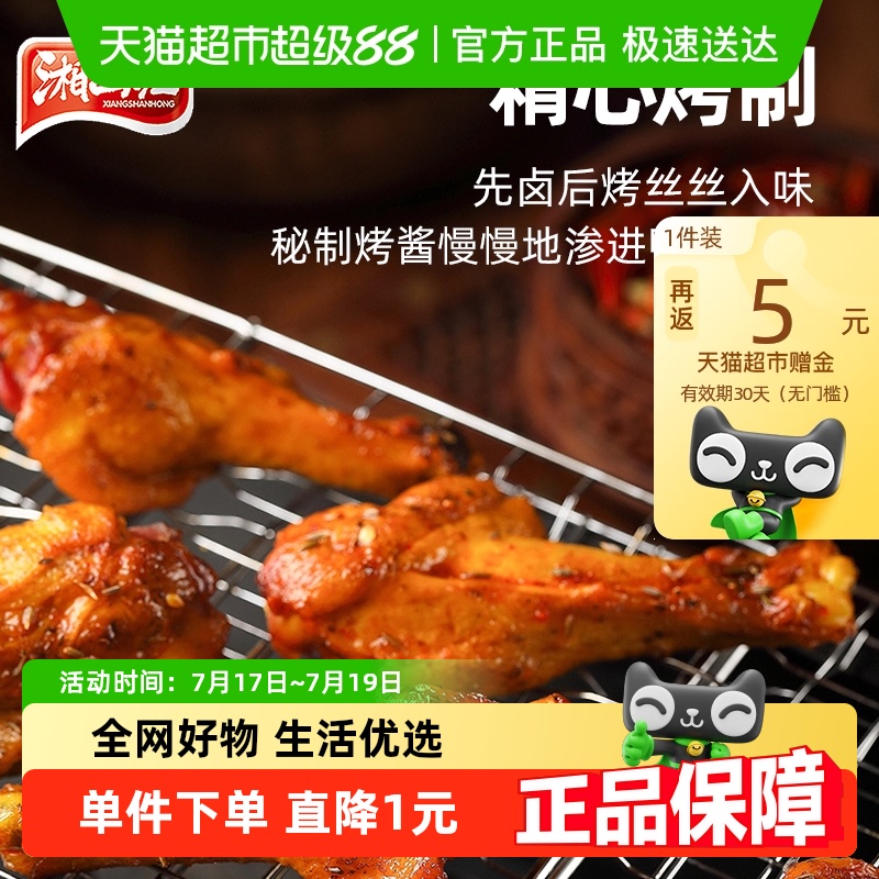 湘山红香辣翅根休闲零食