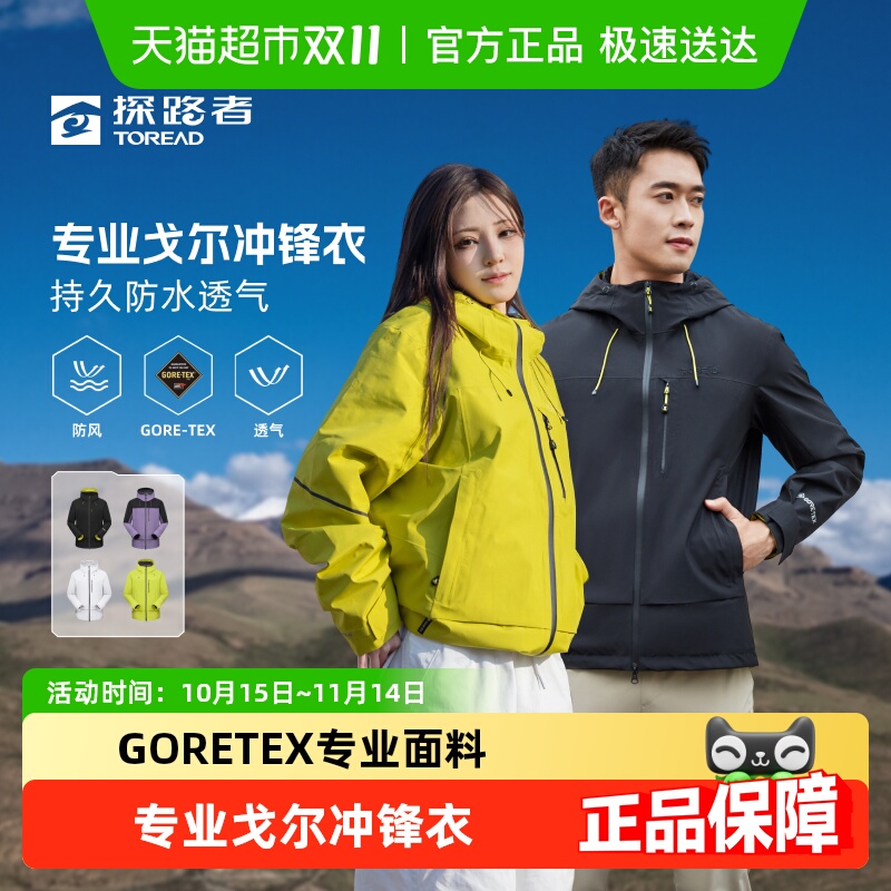 探路者防水透湿冲锋衣