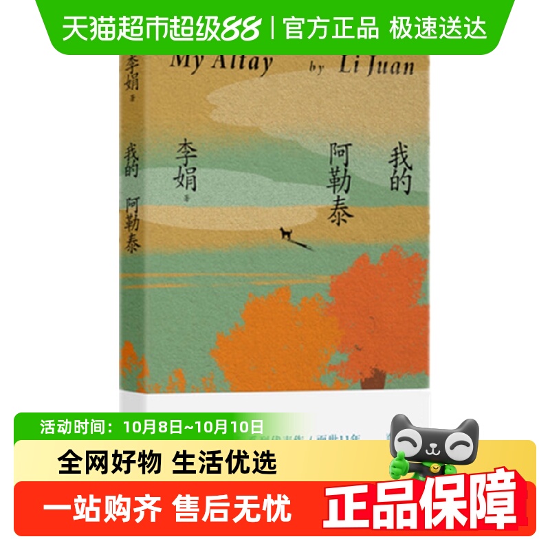 我的阿勒泰新华书店李娟