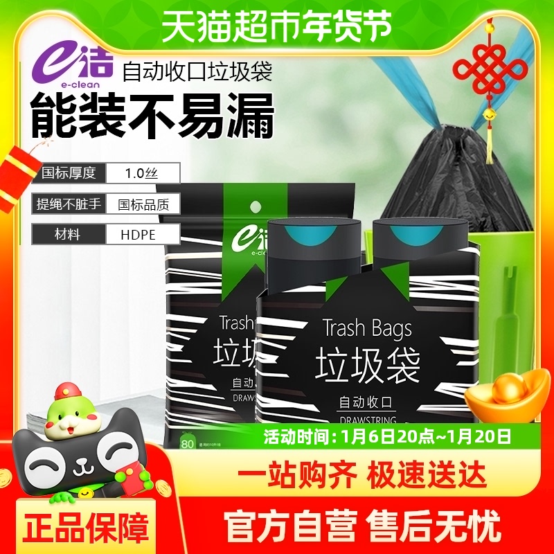 e洁抽绳垃圾袋45*50cm共80只中号家用韧性强耐用