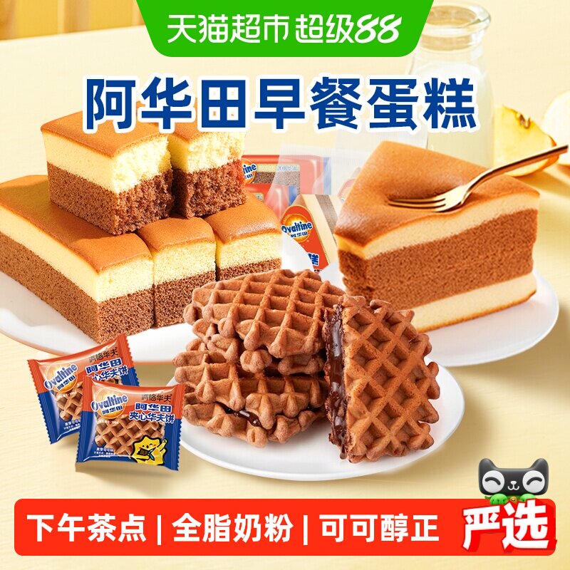 阿华田可可长崎三明治华夫饼蛋糕点心整箱面包儿童营养早餐小零食