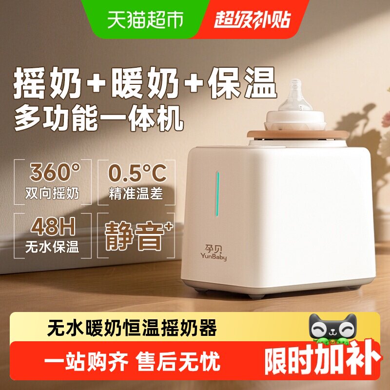 孕贝无水恒温电动摇奶器保温奶暖奶一体机二合一全自动搅拌机器