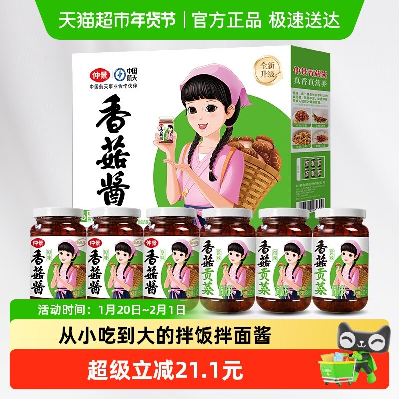【河南特产】仲景香菇酱礼盒0添加防腐剂拌饭拌面酱精品礼盒装,粮油调味/速食/干货/烘焙,酱类调料,淘宝优惠券,粉丝福利购,淘宝优惠卷