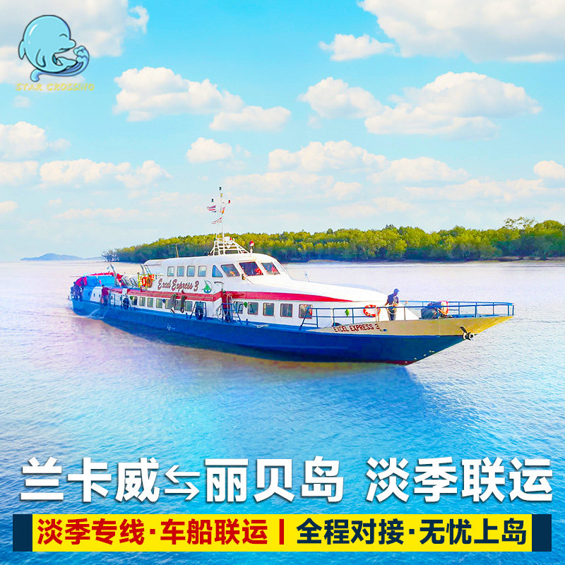 兰卡威丽贝岛联运图片