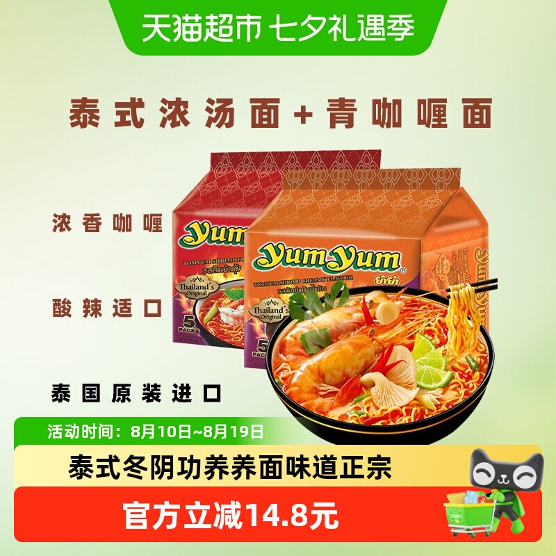 yumyum/养养冬荫功方便面