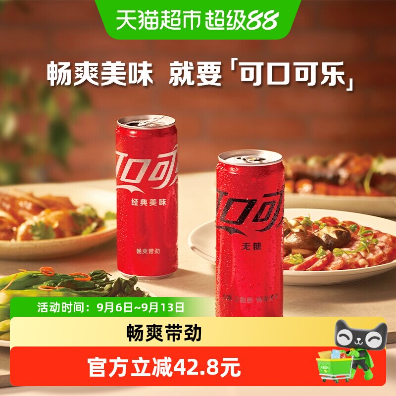 可口可乐碳酸饮料330ml*48罐图片
