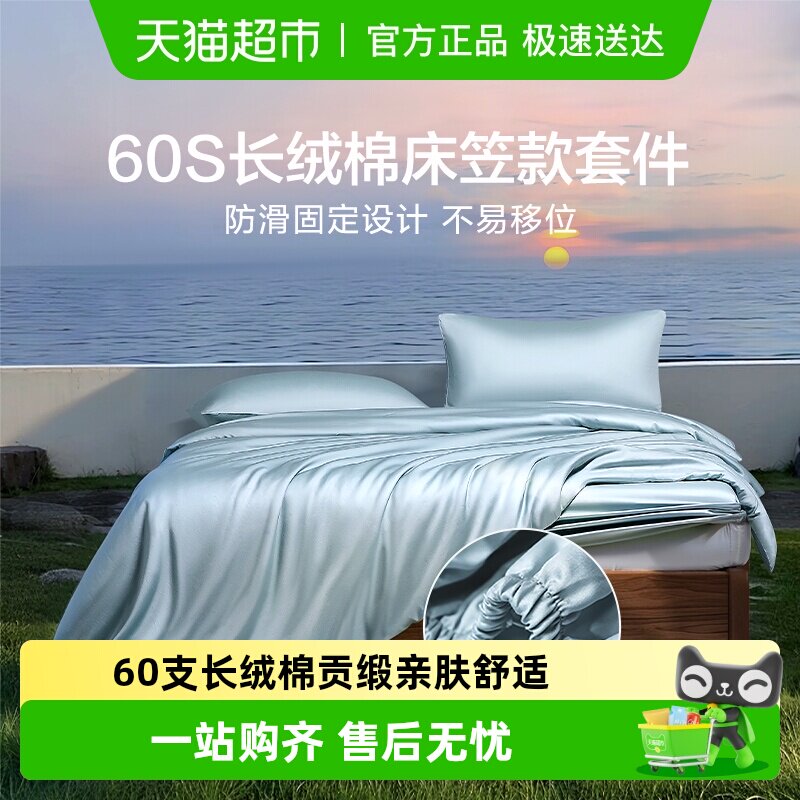 富安娜馨而乐60支长绒棉三四件套床笠款轻奢贡缎全棉纯棉被套宿舍