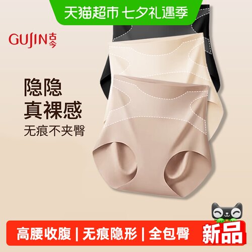 古今收腹塑形凉感无痕抑菌内裤