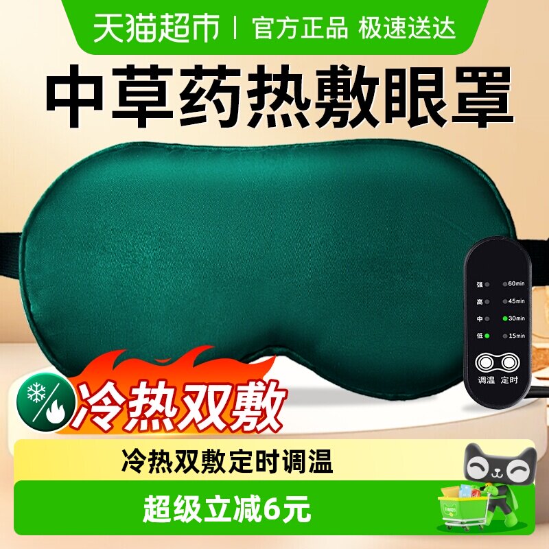 中药热敷眼罩插电缓解眼干涩眼累遮光USB式加热成人学生护眼